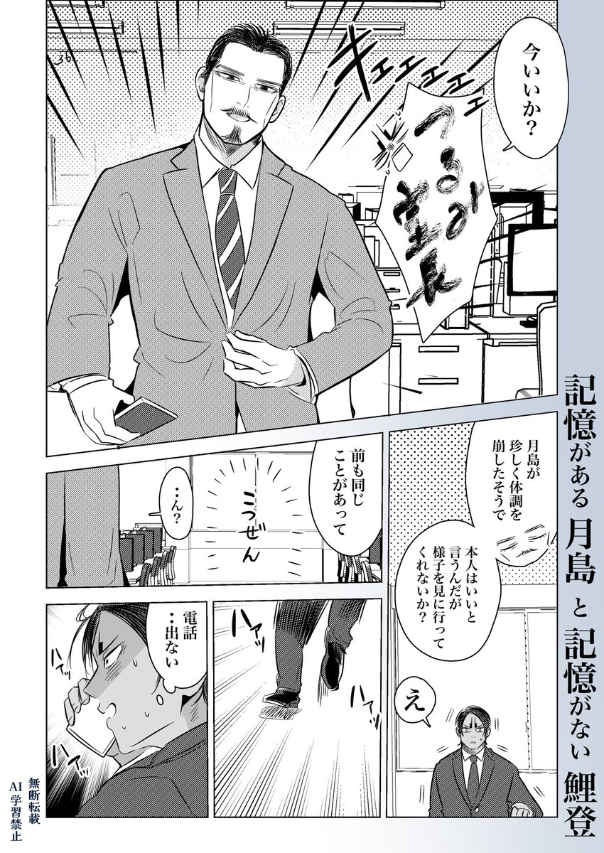 ⚠️現パロ🎏🌙
記憶がある🌙と記憶がない🎏24