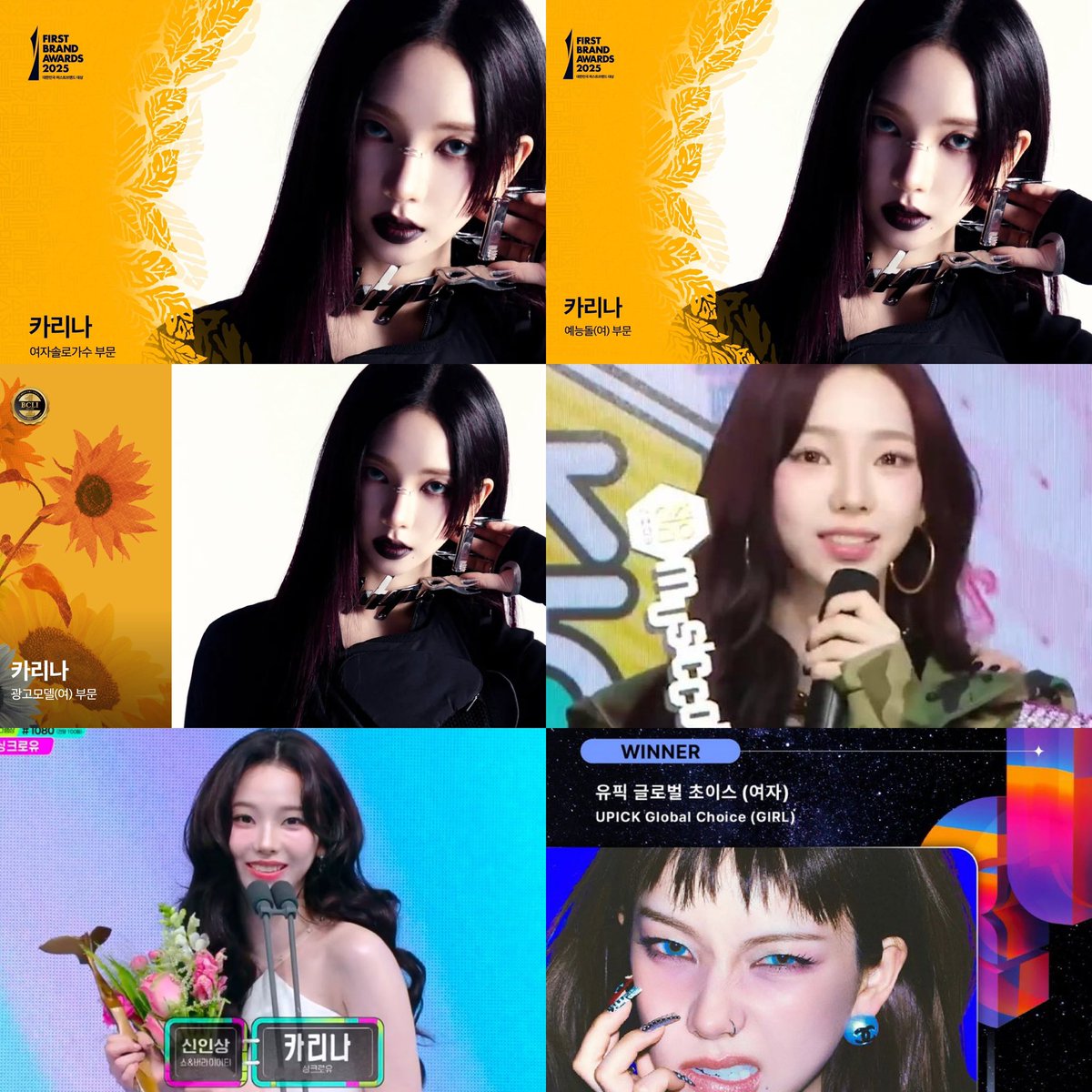 🏆 Rookie of the year 
🏆 Female Solo Artist
🏆 Entertainment Idol (Female)
🏆 The Most Influential Advertising Model (Female)
🏆 UP 1st win
🏆UPICK GLOBAL CHOICE

UPICK WINNER KARINA

#GlobalChoiceKARINA