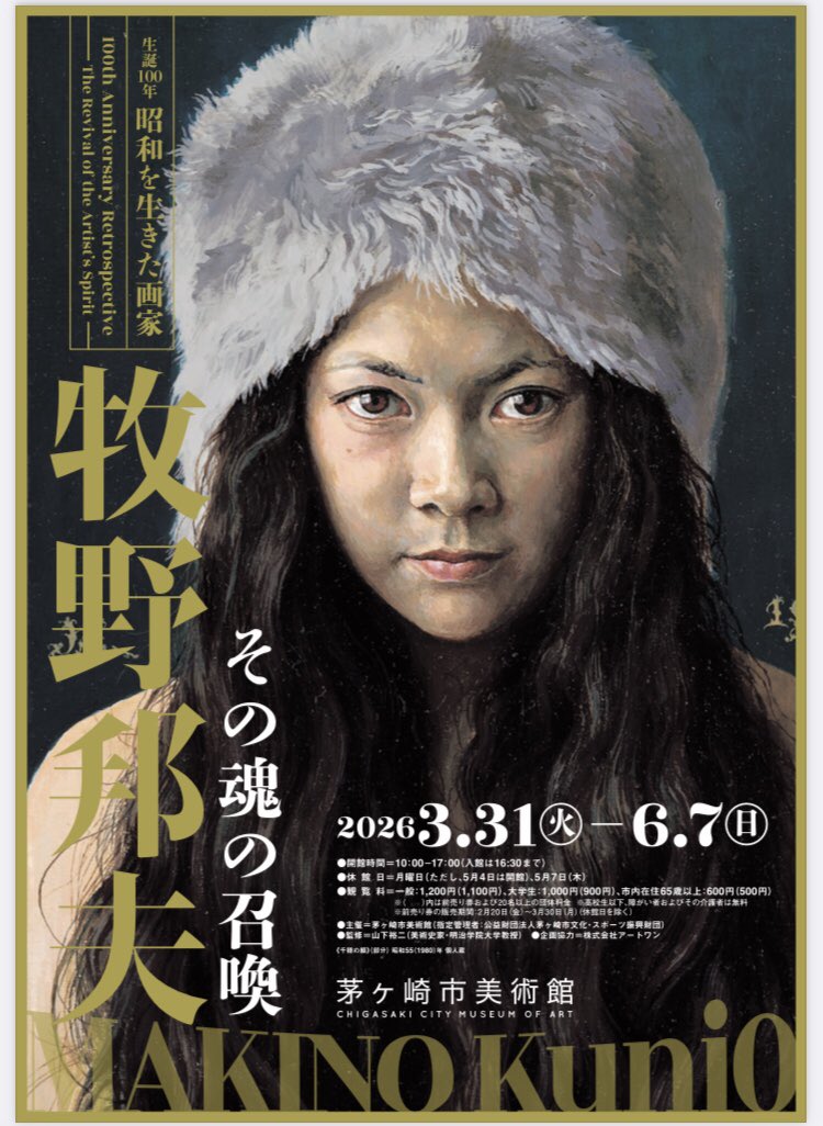 牧野邦夫生誕100年記念 tweet media