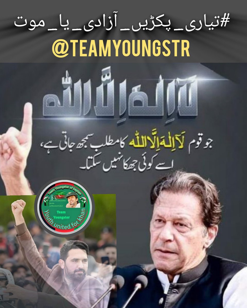 حق کی راہ میں ثابت قدمی ہی کامیابی ہے۔
<a href="/TeamYoungstr/">Team Youngster Of Kaptan</a>
#تیاری_پکڑیں_آزادی_یا_موت