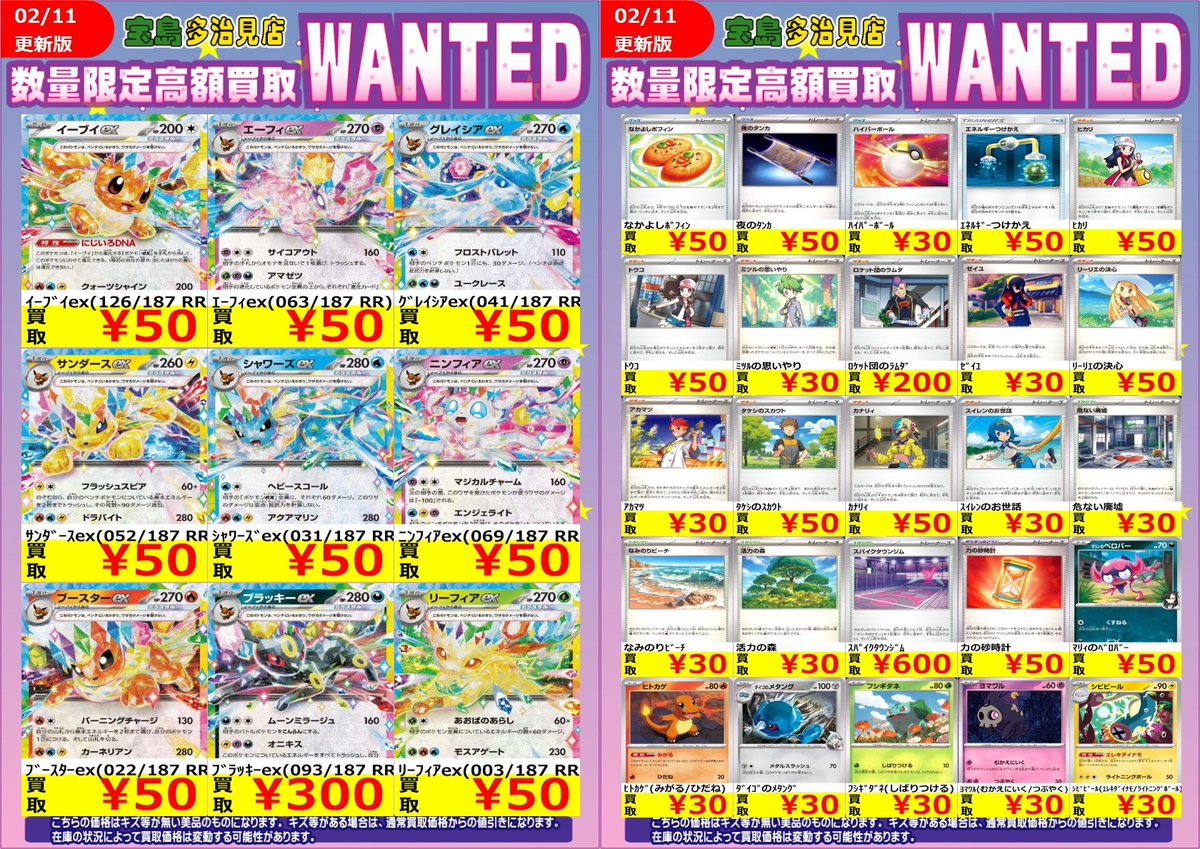 ✨✨2/12 スタート✨✨ ✨✨WANTED✨✨ ✨ #ポケモンカードゲーム