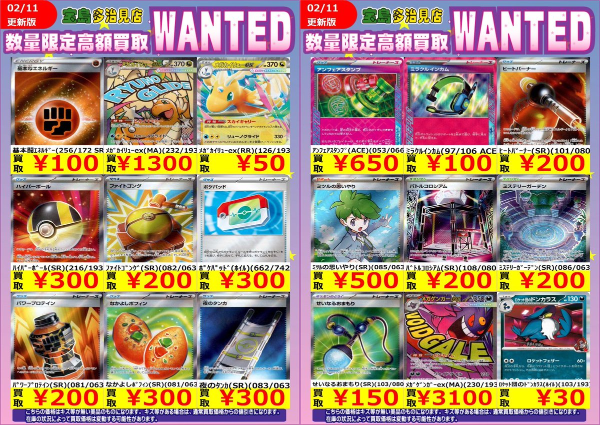 ✨✨2/12 スタート✨✨ ✨✨WANTED✨✨ ✨ #ポケモンカードゲーム