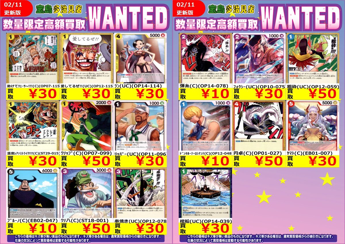 ✨✨2/12 スタート✨✨ ✨✨WANTED✨✨ ✨ #ワンピースカードゲーム