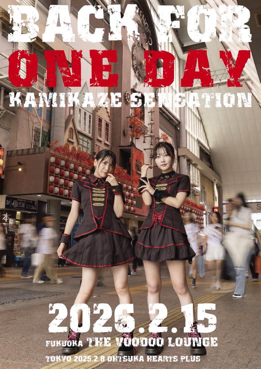 【FUKUOKA】
KAMIKAZE SENSATION 
OneMan-Live
“BACK FOR ONE DAY”

2026/2/15(日)

@福岡The VoodooLounge
OPEN17:00 START18:00
NORMAL TICKET ¥3,000-
CAMERA TICKET ¥6,000-
VIP TICKET ¥15,000-

tiget.net/events/456721

#神風センセーション
#LIVE
#rock
#metal