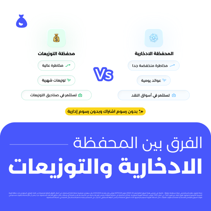 getDrahim's tweet photo. وش الفرق بين المحفظة الادخارية ومحفظة التوزيعات؟

اختر اللي تتناسب مع أهدافك، أودع ودراهم يستثمرلك!🚀 https://t.co/QyJCnG51KA