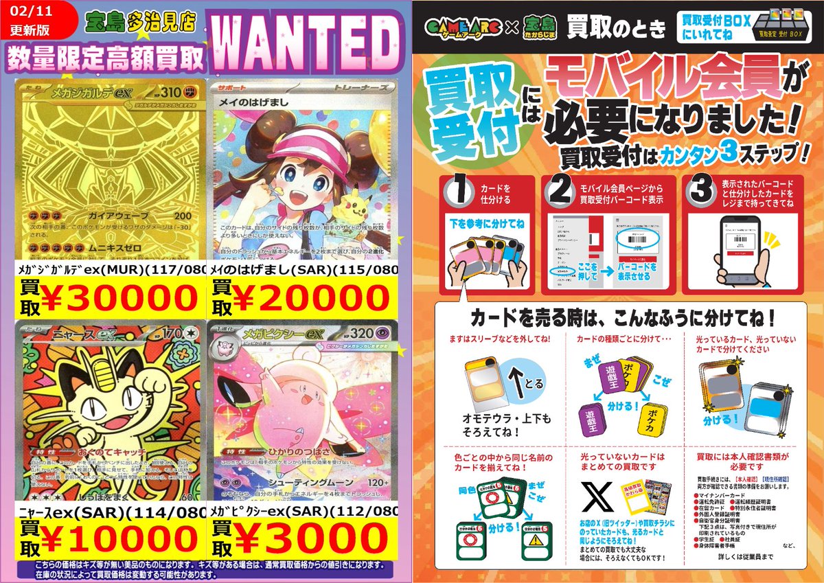 ✨✨2/12 スタート✨✨ ✨✨WANTED✨✨ ✨ #ポケモンカードゲーム