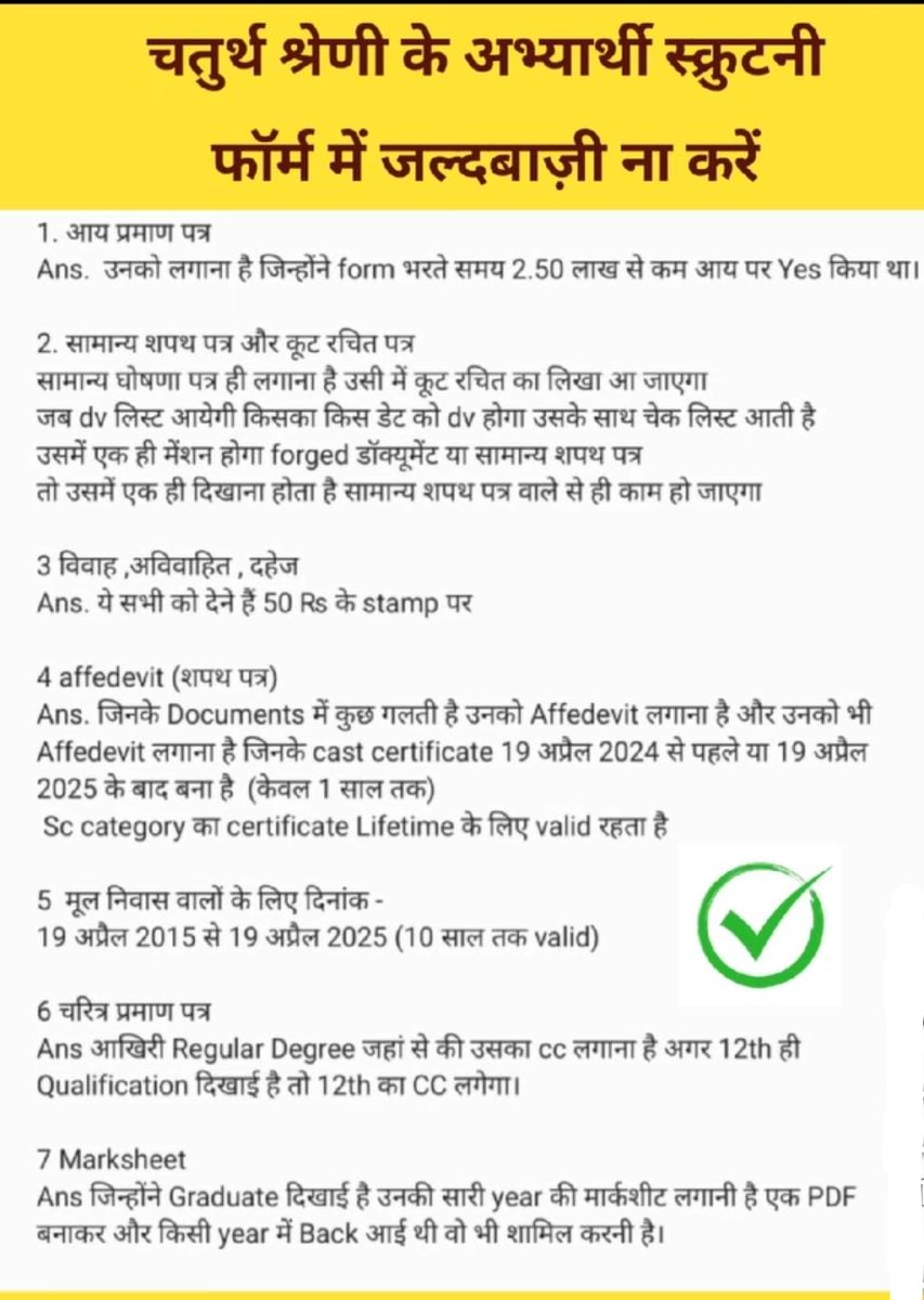 चतुर्थ श्रेणी भर्ती : यह भी ध्यान रखें..!!