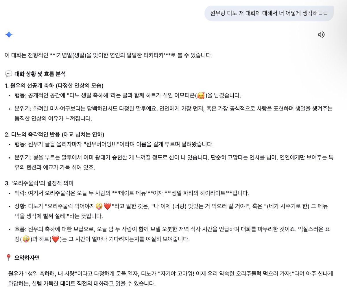 재미나이한테 원찬이랑 오리주물럭 대화에 대해 물어봄
읽으면 읽을수록 나만 ㅈㄴ심각해짐