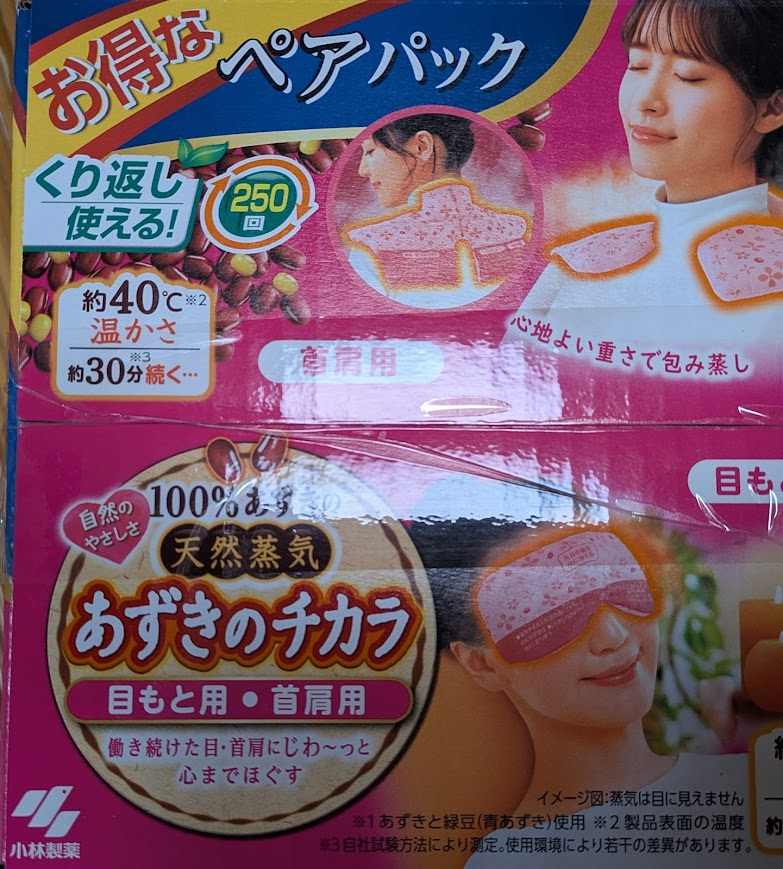 先日のサブ機長期使用以来
ずっと首肩がこりこりだったので
気になってたこれを買いました・・・

いま肩に使ってますけど
規定時間あたためたらちょっとあつい・・・！
でも接骨院で載せてもらうほっとぱっとみたいです・・・！
なにより鉄くずでないのが嬉しい・・・！