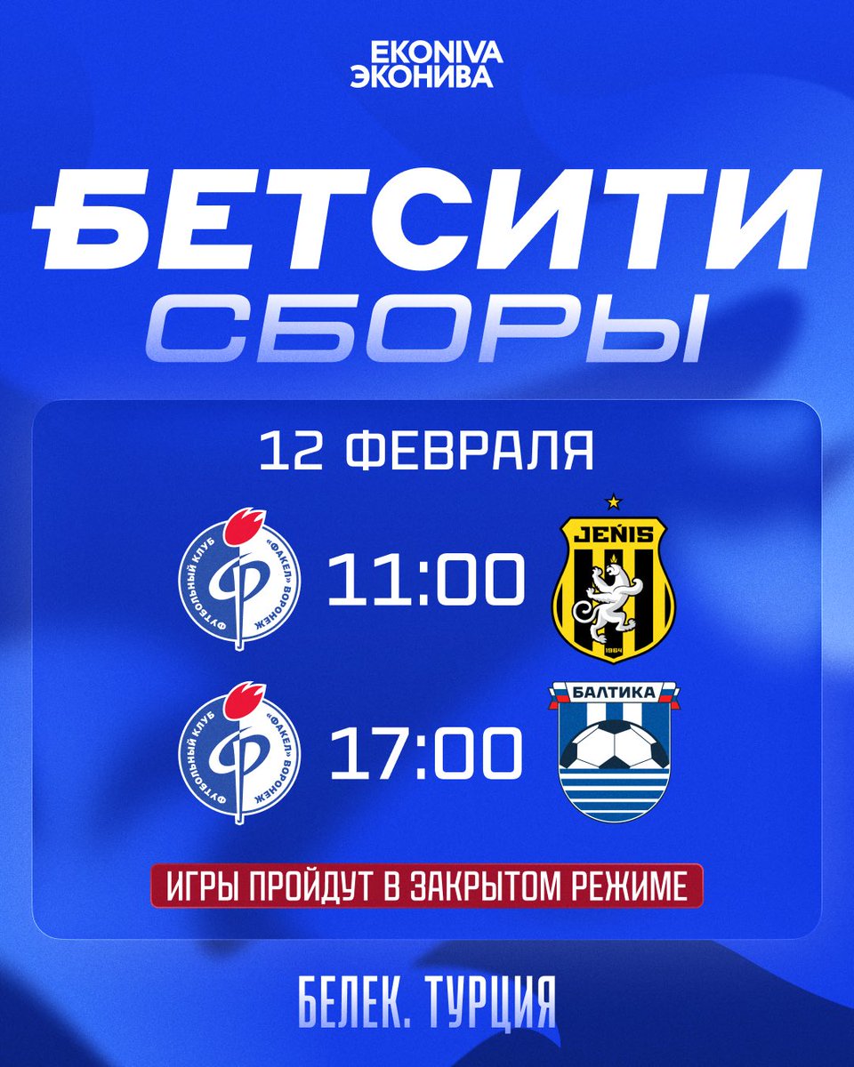 ФК «Факел» Воронеж tweet media