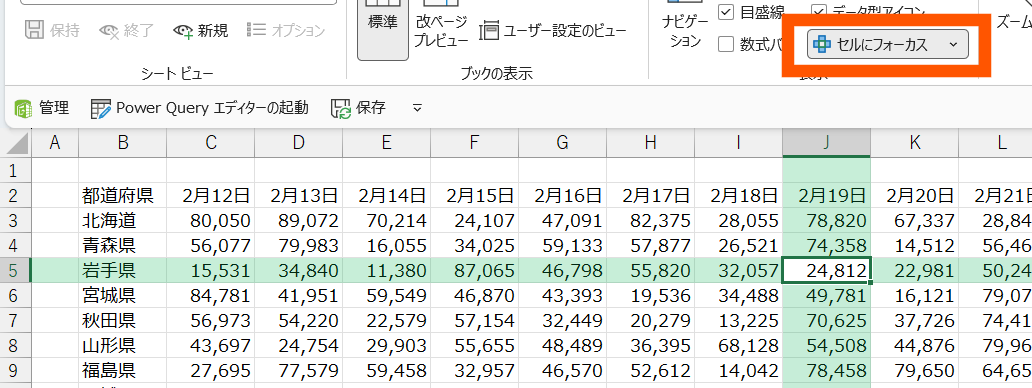 EDAJIMAHEIHATI4's tweet photo. エクセルで大きな表を見る時には
「セルにフォーカス」を一度試し
てみて下さい。そのセルが何のデ
ータかがパッと見でわかるように
なる便利な機能です！ https://t.co/Jf8F7qx3ov