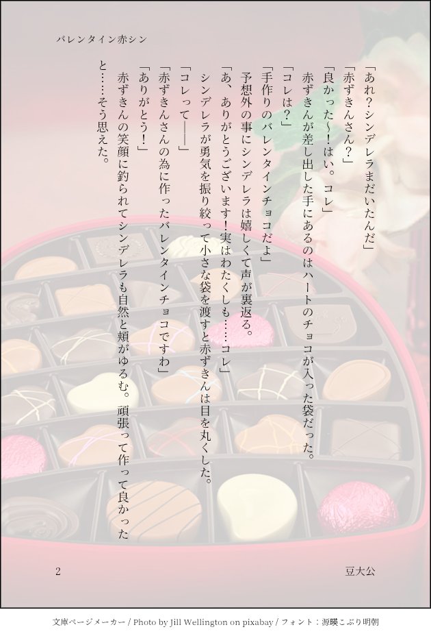 赤シンのバレンタインネタ
デレデレって書くの難しいね