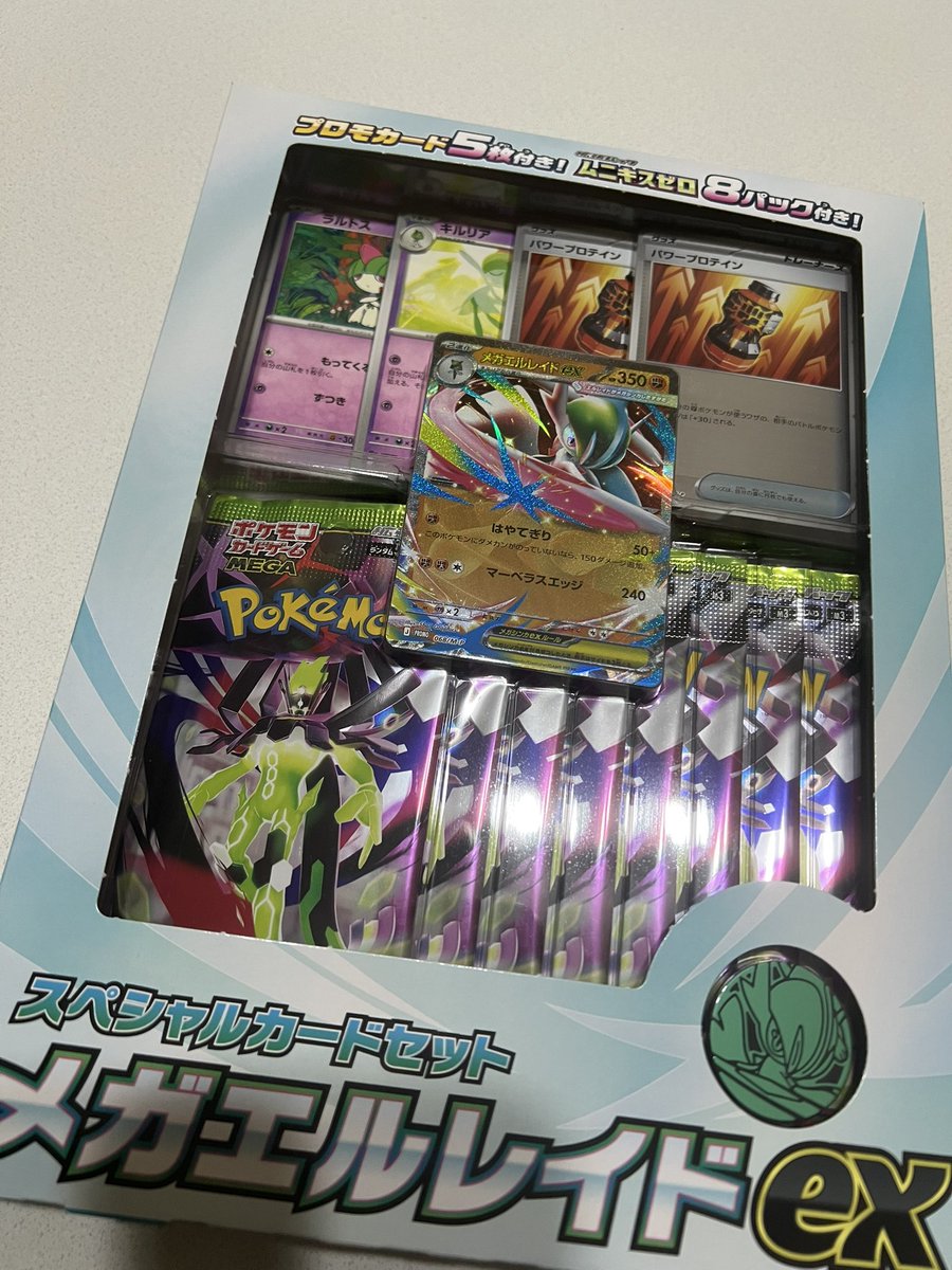 この前ポケセンで買ったメガエルレイドセットの箱が破れてたので開封