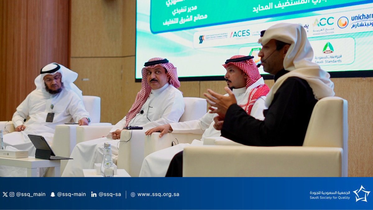 الجمعية السعودية للجودة tweet media