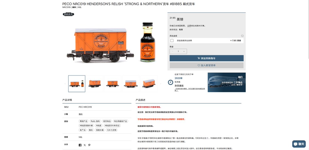 このイギリスの鉄道模型店はとても興味深いです。客車を購入すると無料の調味料がもらえます