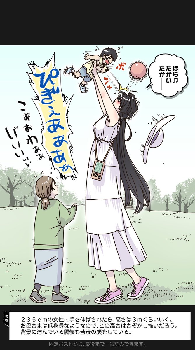 八尺様とデートする➁（※タップで考察ｵﾝ）