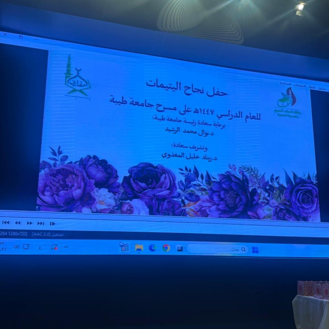 حضورًا نسائيًا مميزًا لفريق بيئي التطوعي للمشاركة في حفل نجاح اليتيمات للعام الدراسي 1447هـ الذي نظمه وقف السخاء ضمن مبادراته الإنسانية الداعمة للأيتام وتعزيز مسيرتهم التعليميةبرعايه الاستاذة مها صادق والاجتماعية.بمركز  والمؤتمرات بجامعه طيبه يوم
  الثلاثاء 10 فبراير 2026،