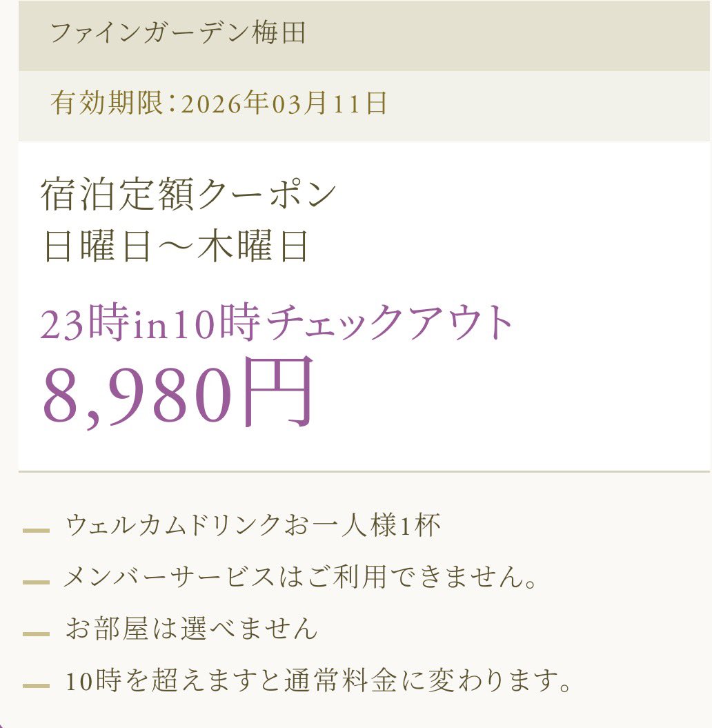 fg_umeda's tweet photo. 今日の祝日も大賑わいでしたね💦ちょっと買い物にドンキ行っただけで汗かいちゃいましたよ🤣という事で❣️クーポンの紹介🫰宿泊なのにこの価格❣️今日から始まったこのクーポン❤️🫶どうせ泊まるならお安くが良いですよね☝️ご来店の際はぜひ🎶 https://t.co/0YLsINeJmE https://t.co/47ZWvEq0la