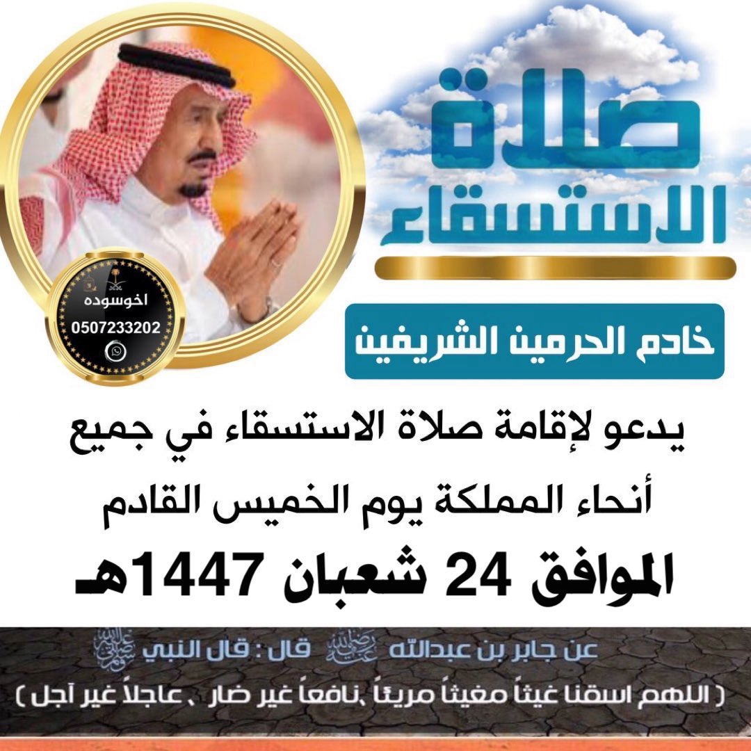 Umaljerm_'s tweet photo. صلاة الاستسقاء https://t.co/3feQigMO5u