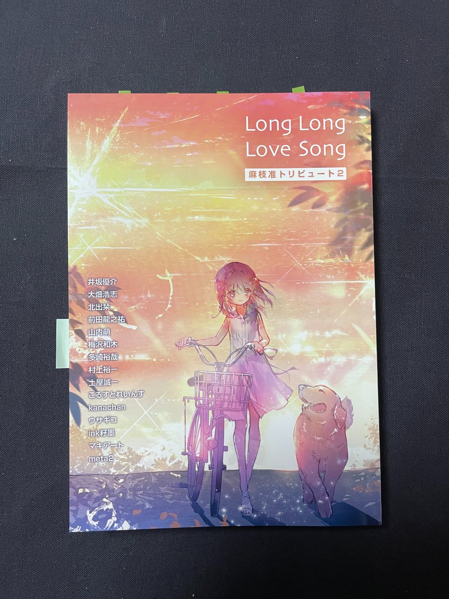 『麻枝准トリビュート２』いよいよ頒布とのことです。先般見本を頂戴しました。ありがとうございます。

私・村上裕一は「神様を待った日々」という批評文を寄稿しました。