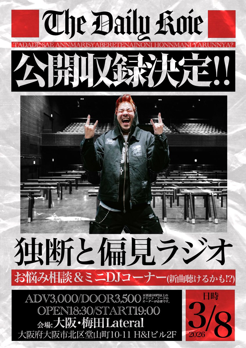 KenCrossfaith's tweet photo. コイチャンネルまさかの公開収録決定！

[独断と偏見ラジオ公開収録]
お悩み相談&amp;DJ(新曲聴けるかも)

会場 大阪・梅田Lateral
開場18:30/開演19:00
前売3000円/当日3500円
チケットはコチラから！
https://t.co/pidG04XFkH

皆んな遊びにきてね！ https://t.co/aCU9LyUxiN