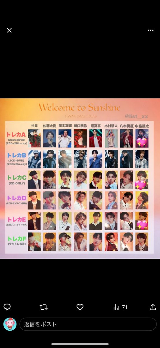 FANTASTICS ファンタ Welcome to Sunshine ベストアルバム トレカ 交換