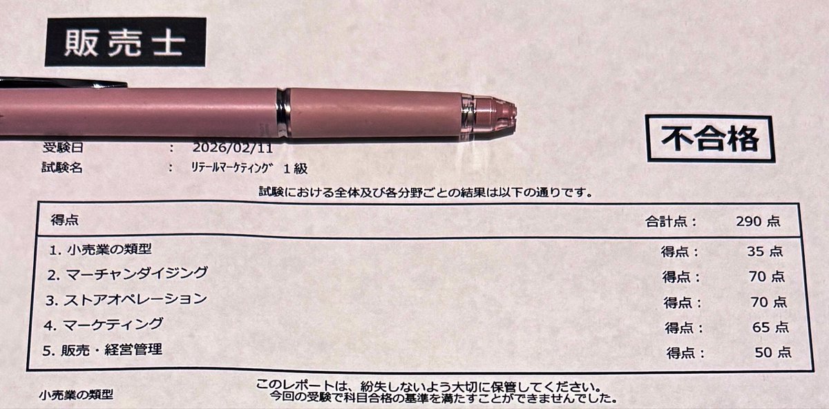 ゆきんこ@販売士1級勉強中 tweet media