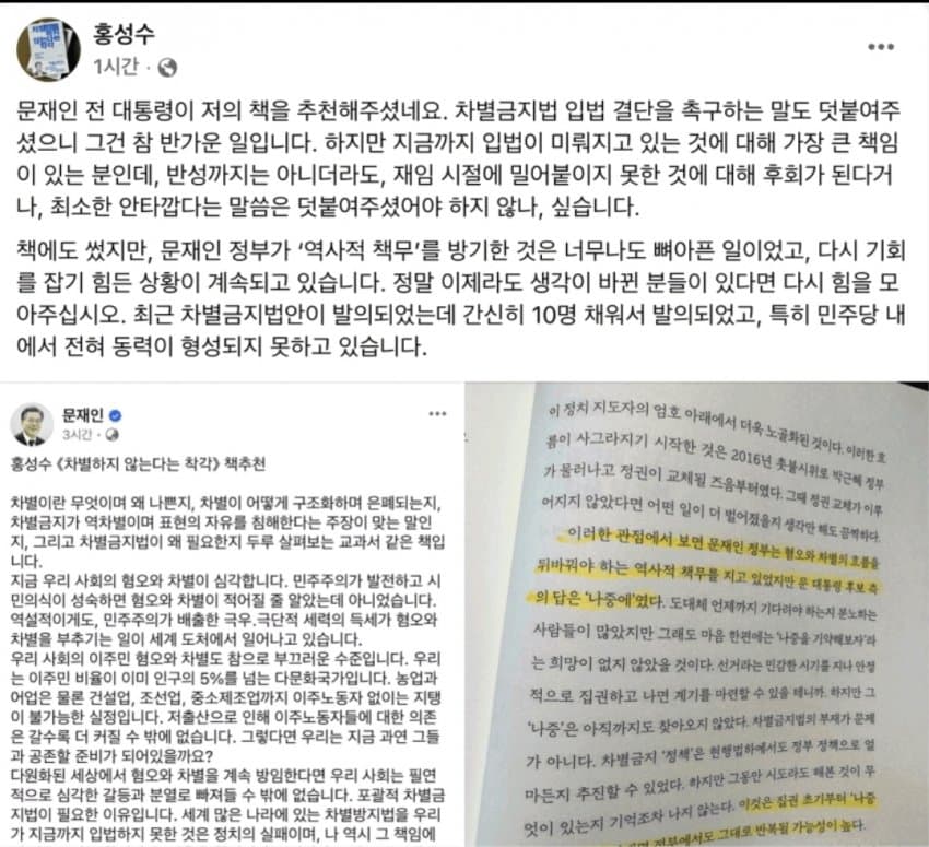 문재인, 책 추천하고 욕 먹다. 
짠하다. 짠해. 
그래서 우리가 문재인한테 줄곧 요구해 왔다.  
1. 나대지 마라
2. 본인이 못한거 남한테 훈수질 하지 마라
3. 본인이 한 말 중에 지키기 제일 쉬운 약속 ' 잊혀지고 싶다' 
이행해라.