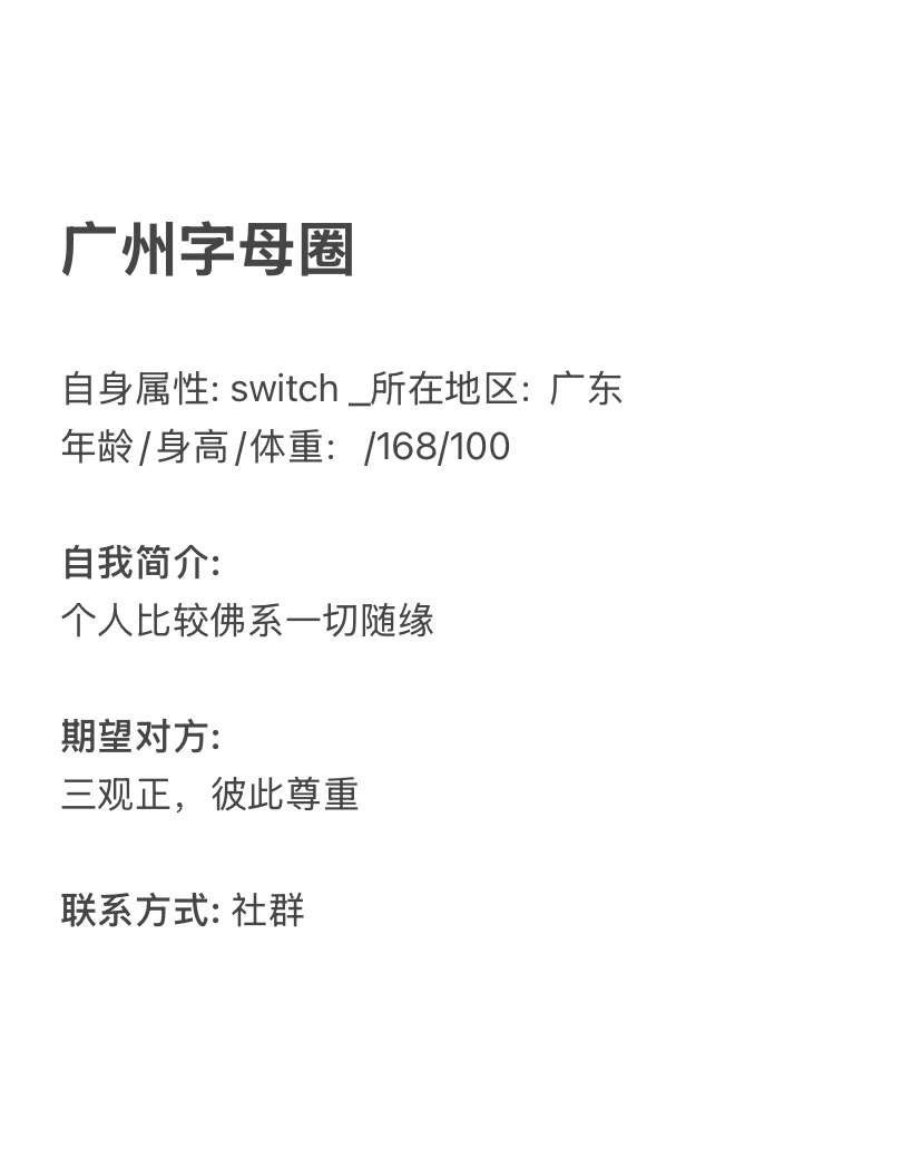 广州字母墙 tweet media