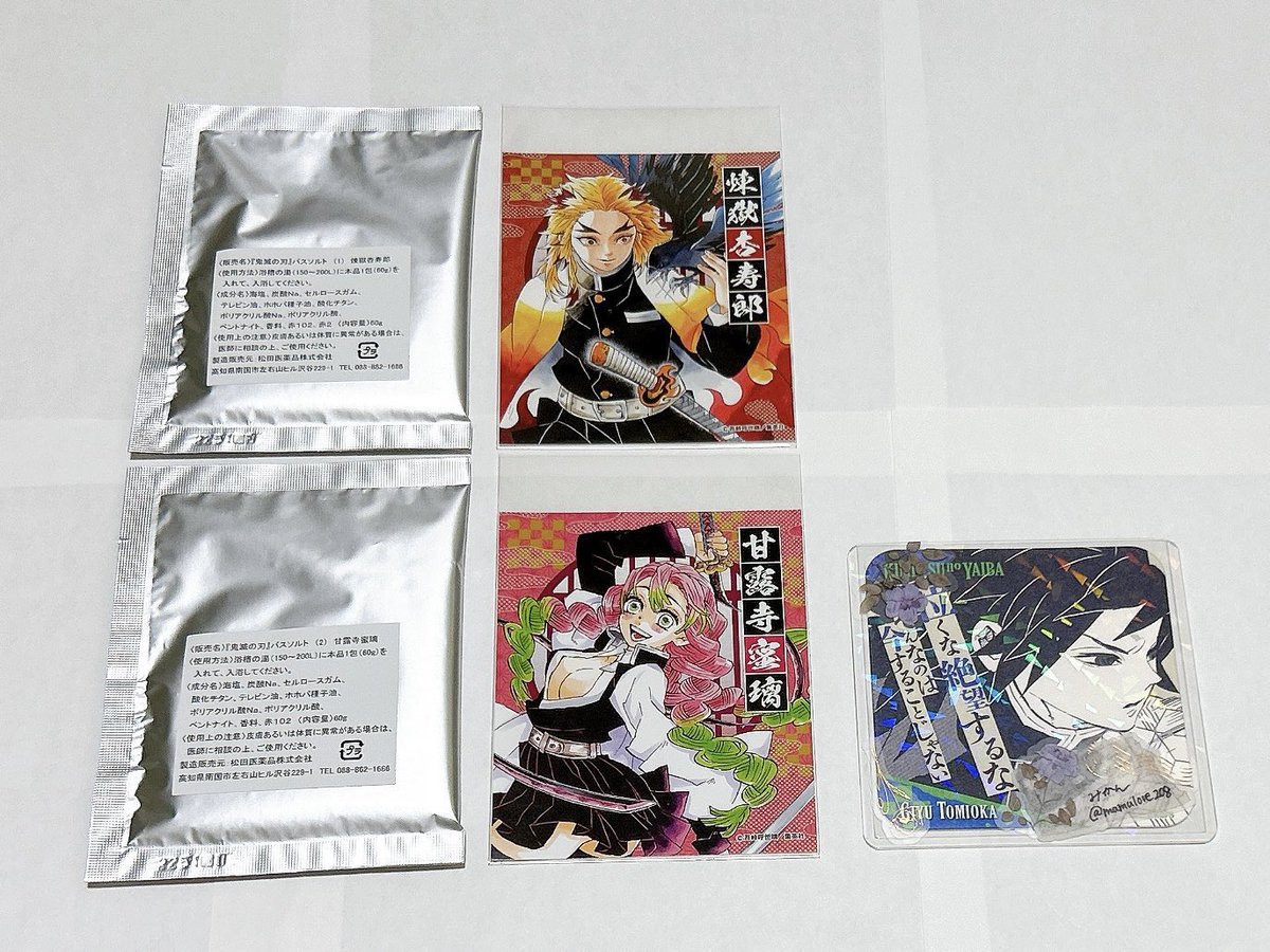 交換】 鬼滅の刃 吾峠呼世晴 原画展 バスソルト 譲：煉獄杏寿郎、甘露