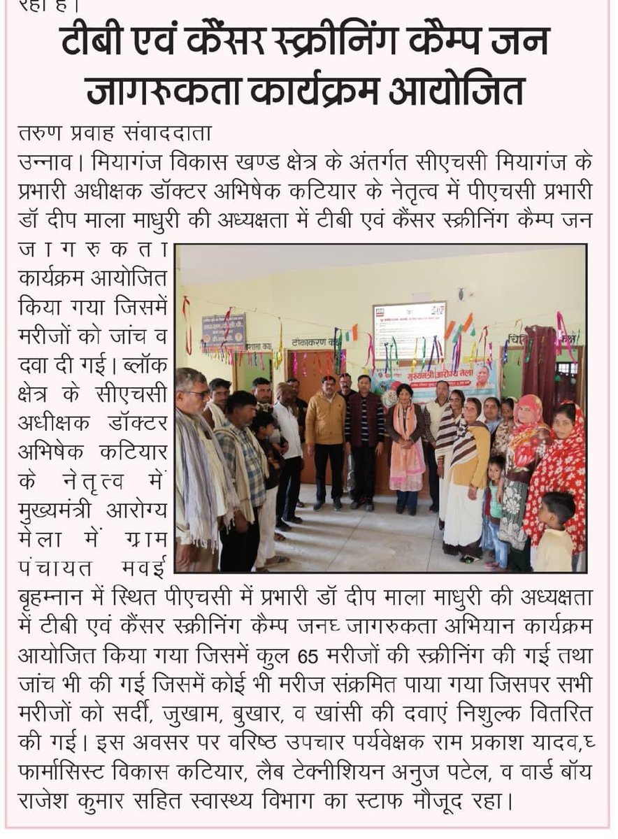 राष्ट्रीय स्वास्थ्य मिशन (राष्ट्रीय कार्यक्रम) उ0प्र0 के अंतर्गत टीबी एवं कैंसर की स्क्रीनिंग तथा जागरूकता कार्यक्रम सम्बन्धी मीडिया कवरेज। "टीबी हारेगा, देश जीतेगा"।