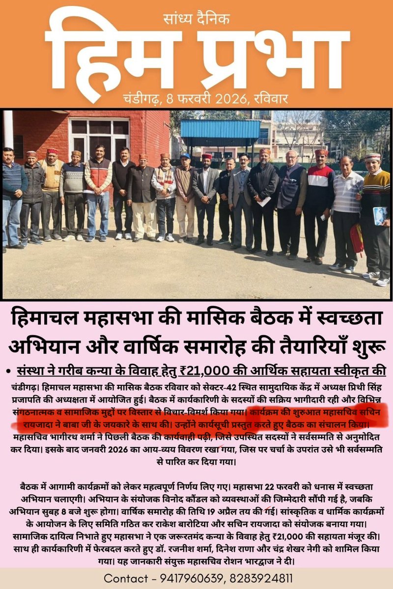 HMSChd's tweet photo. #फरवरी #2026 की मासिक बैठक का आयोजन #हिमाचलमहासभा #himachalmahasabha #चंडीगढ #chandigarh मे सैकटर-42 में सम्पन्न हुई.
जिसमें आने वाले महीनों मे किये जाने वाले कामो के बारे बिचार विमर्श किया गया. https://t.co/S3eM7oQotv