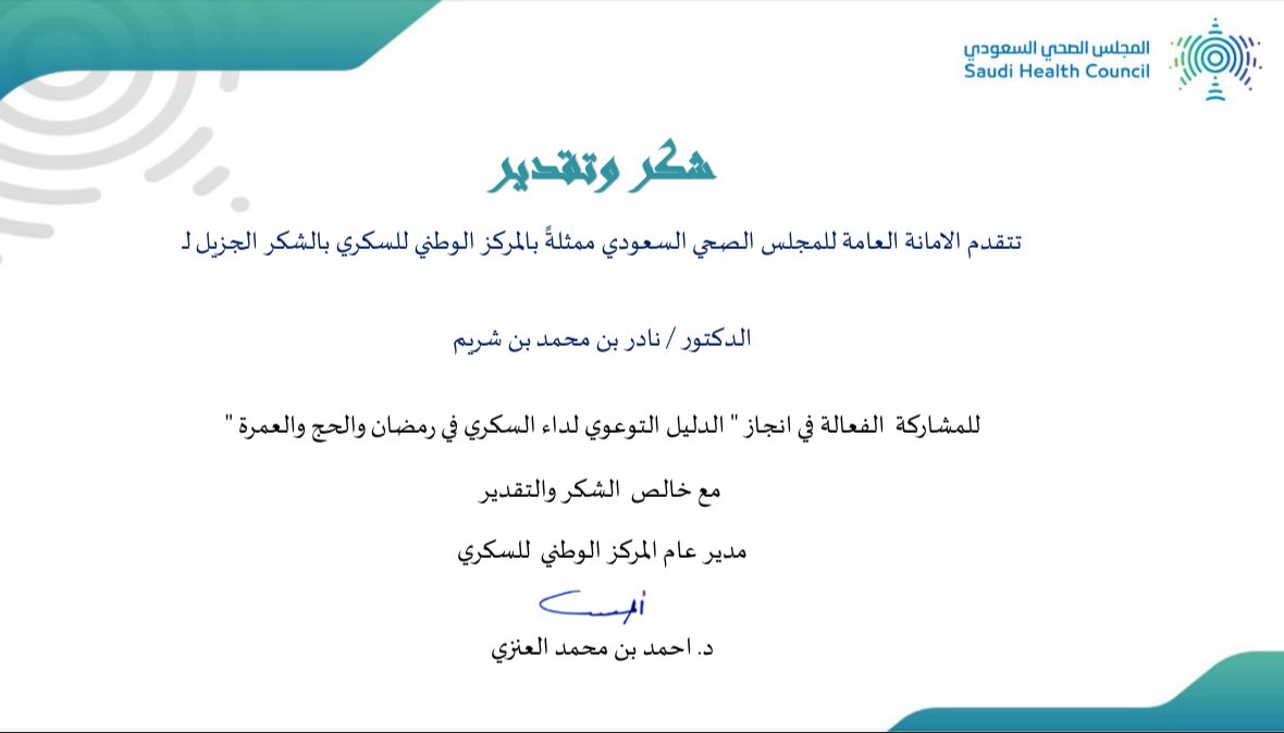 نادر الشريم tweet media