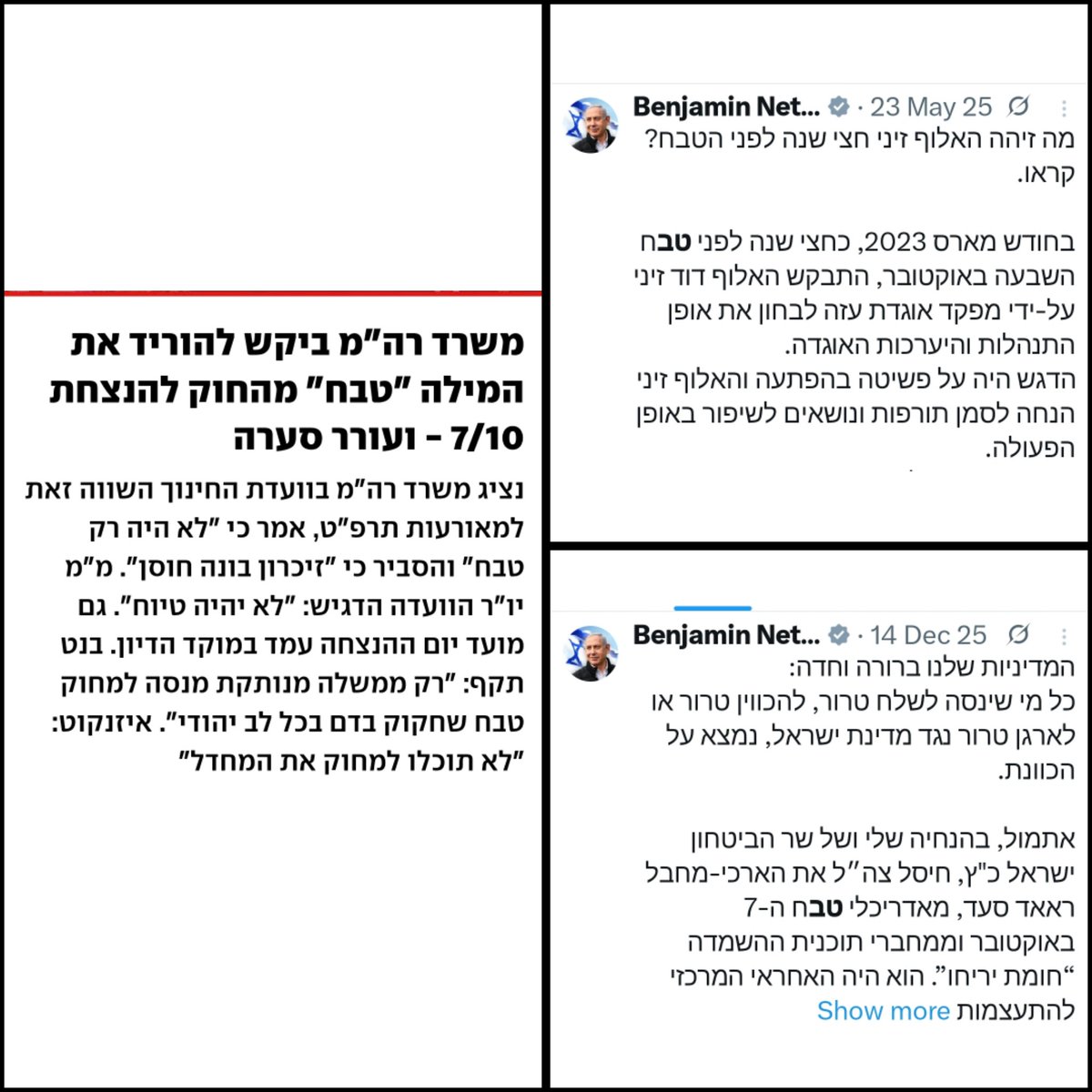 michaelzil's tweet image. פתאום הוא לא רוצה להשתמש במילה טבח? לפני חודש וקצת הוא בעצמו השתמש במילה הזאת וגם לפני חצי שנה. שקרן צבוע.