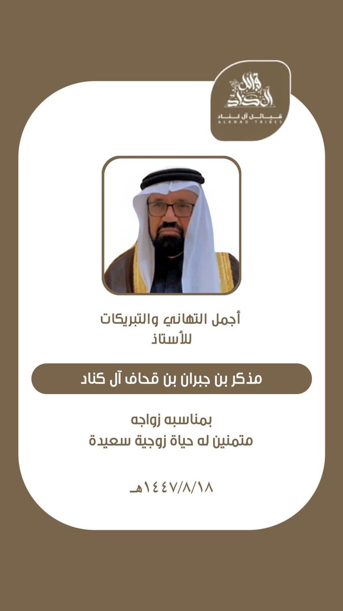 قبائل آل كناد tweet media