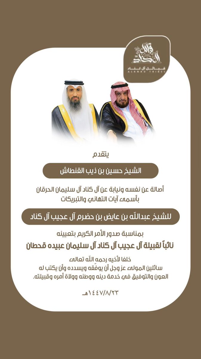قبائل آل كناد tweet media