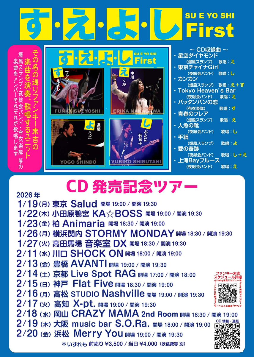 す・え・よ・し川口ShockOn盛況にて終了！！明後日からツアーを廻ります〜
お近くの際には是非足をお運びくだされ〜
こんなバンドです〜
youtu.be/AKbbz__RcbQ?si…