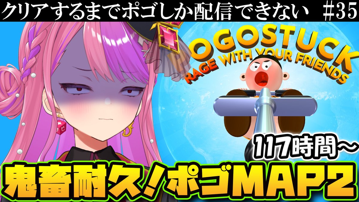 👑配信速報👑

この後 22：00～

【ポゴスタックMAP2クリア耐久】

いい加減進みたいポゴ

#pogostuck

youtube.com/live/q4JgC7YdR…