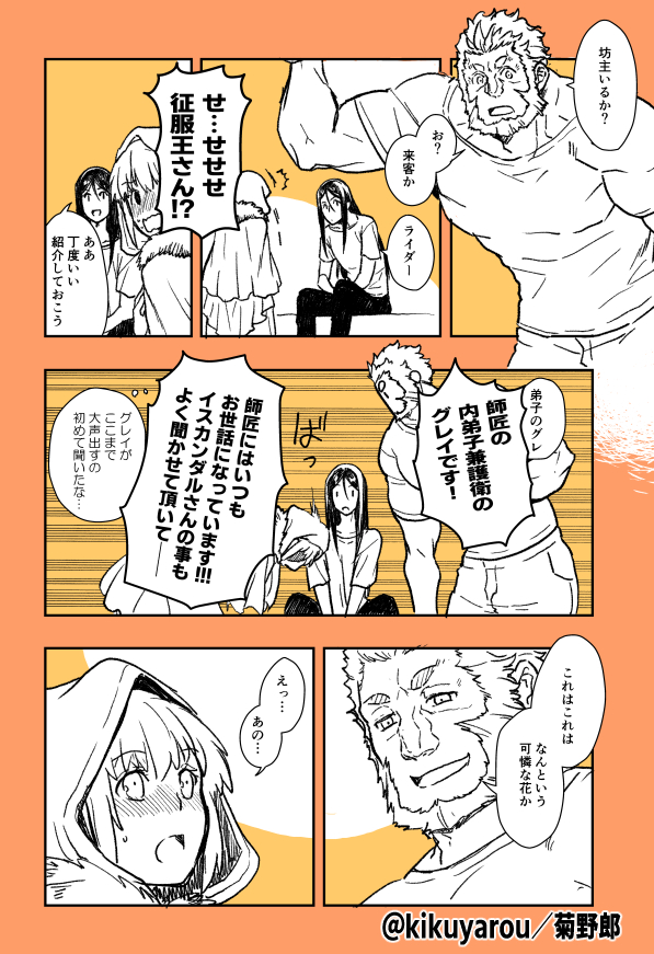 あとFGOバレンタインイベはグレイがウェイバーだけでなくイスカンダルとも仲良くしてるってのがわかるのが良いんですよね 