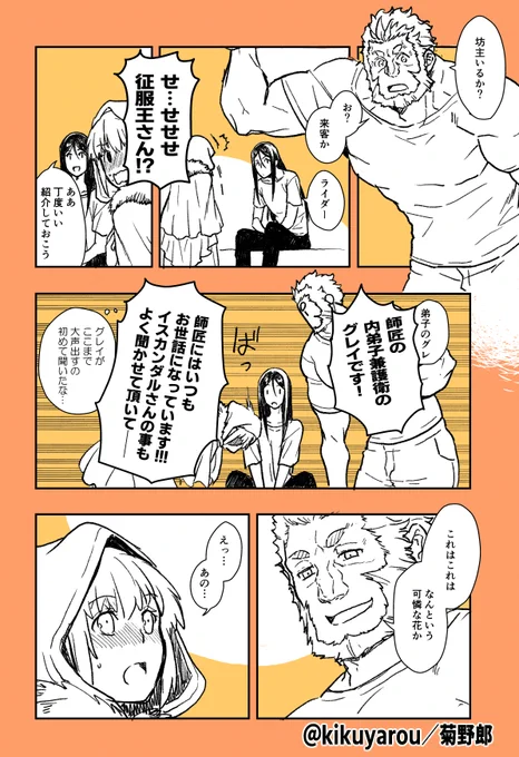 あとFGOバレンタインイベはグレイがウェイバーだけでなくイスカンダルとも仲良くしてるってのがわかるのが良いんですよね 