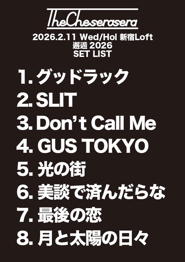2026.02.11 新宿LOFT &amp; LOFT BAR

『邂逅2026』

どうもありがとうございました！
#ケセラセトリ