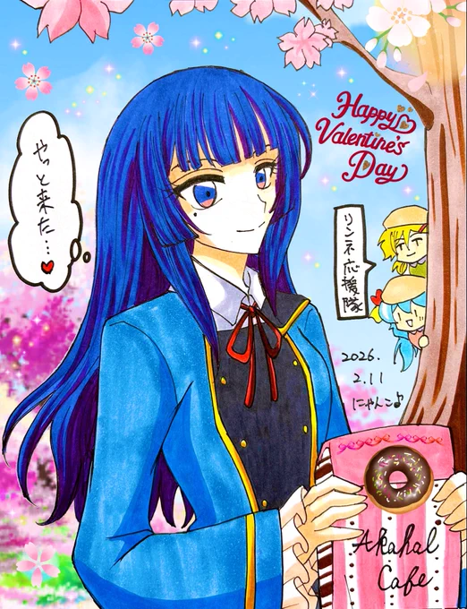 🎀ᩚ桜の木の下で🎀ᩚ

☘️リンネ☘️(暁のチョコ友/捏造設定)

☪️☀️(リンネがんば🌟)

✍️見守り隊でも良かったかなと(笑)

#はっちゃけバレンタイン2026 #二次創作 
#みんなで楽しむTwitter展覧会 #イラスト 