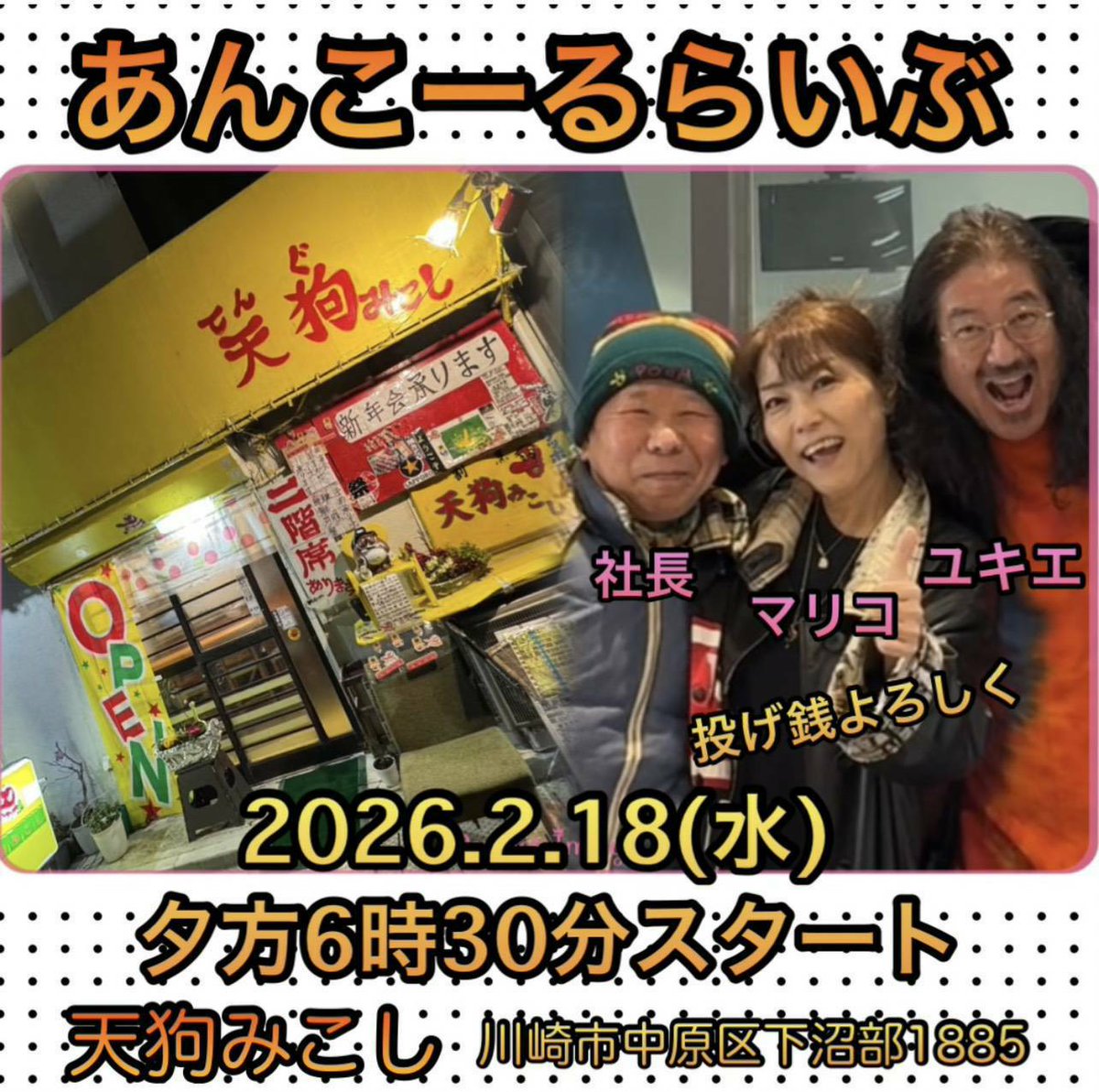 【行衛さん情報】
☆タップ＆トロック(トロット＋ロック) 特別追加公演☆
2月16日(月)7:00pmオープン/7:30pmスタート
＠江古田『Flying Taepot』tel.03-5999-7971
料金：charge 3,000円＋order
出演：粟村勝(tap dance)、まりこ＆ゆきえ(from 韓国)

2月18日(水)6:30pmスタート
@天狗みこし