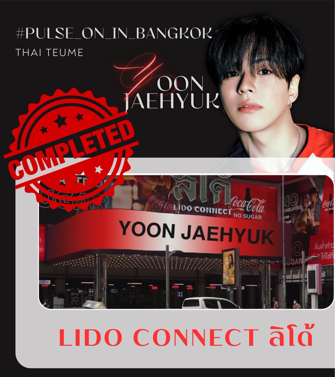 [🦁] ทางบ้านแจฮยอกขอขอบคุณ

คุณ <a href="/thexxmetitle/">🍕</a> 💛
ที่ปิดป้าย LIDO CONNECT 
ยอด 8,500 บาทให้กับแจยอกนะคะ 

💛ตอนนี้ป้ายลิโด้เราสำเร็จแล้วววววว
ไปเดินหน้าต่อป้ายต่อไปกันเถอะ 🫶🏻

#เจ้าสิงโตแจฮยอกบุกสเตเดียม🏟️
#OurStarJaehyuk1STADIUM
#YOONJAEHYUK