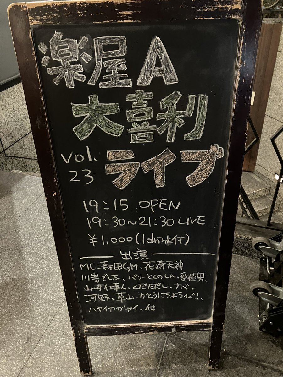 初、大喜利ネタライブ見てきた☺️
皆さん、(|| ﾟДﾟ)ﾊﾔｲ…回答凄い👏
楽しかった(≧∇≦)
#楽屋A