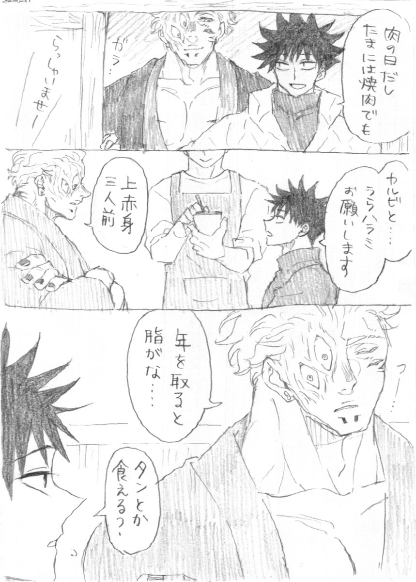 肉
※宿の言動がおじいちゃん
#伏宿アンソロ連動2439月間