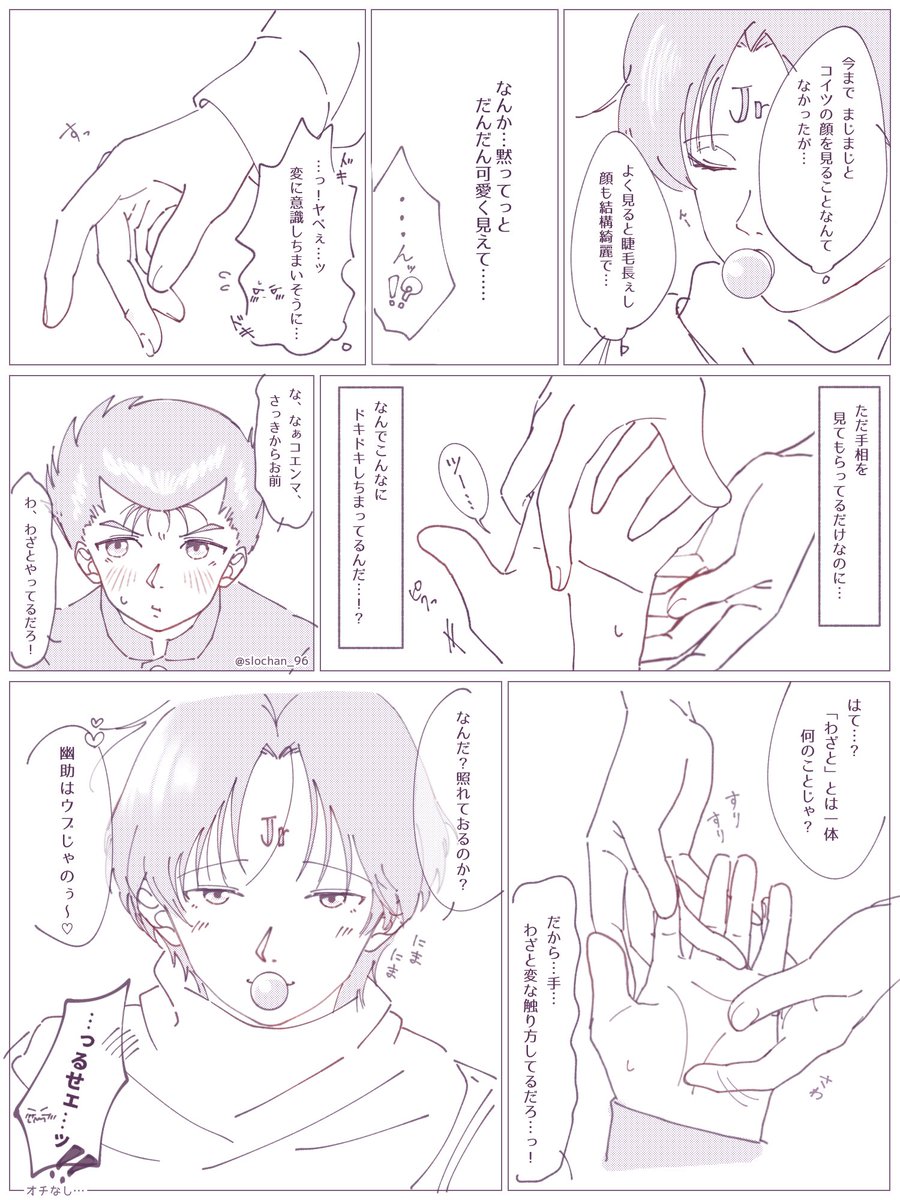 ※幽コエ幽　「手相」