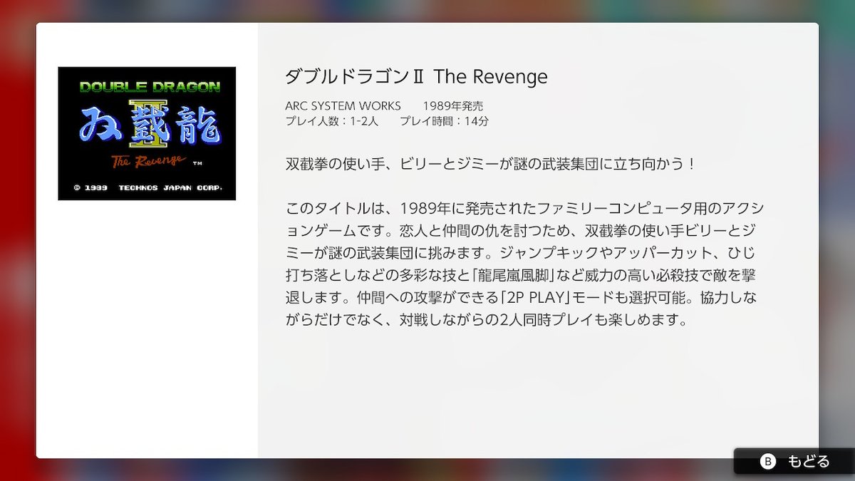 dousen_game's tweet photo. Nintendo Switch Onlineのファミコンにて

「ダブルドラゴンII The Revenge」というソフトの操作方法がちょっと不思議な感覚だった。
パンチやキックを繰り出しながらコースを進んでいくゲームなのだが、「自分の向きに関わらず、右に攻撃したければAボタン、左に攻撃したければBボタン」なのです https://t.co/rn8xxCP1xO