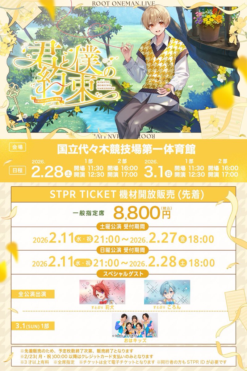 るぅと@すとぷり@ワンマンライブ受付中！🍀 (@root_nico) / Posts / X