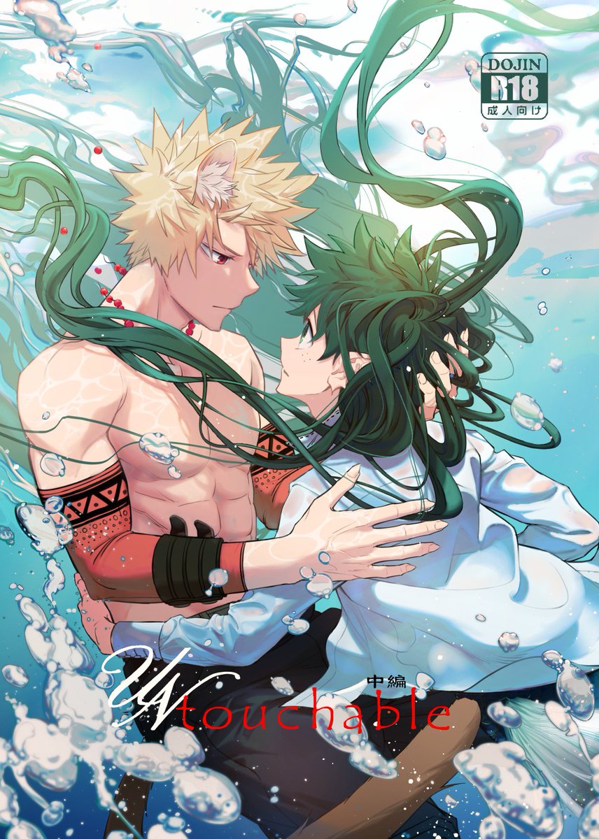 <Untouchable>前篇和中篇已经重新开放预售，谢谢大家的支持🙏 ；
后篇的预售发行还需要再等待一段时间，到时候我会再发推
ec.toranoana.jp/joshi_r/ec/ite…
ec.toranoana.jp/joshi_r/ec/ite…